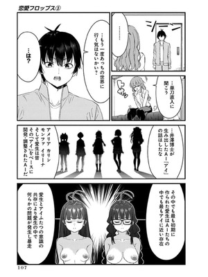 [石坂リューダイ] 恋愛フロップス [1-3巻]_445