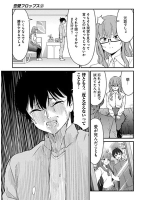 [石坂リューダイ] 恋愛フロップス [1-3巻]_447