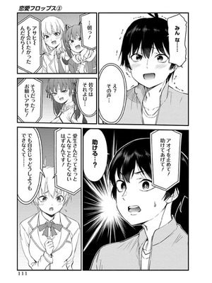 [石坂リューダイ] 恋愛フロップス [1-3巻]_449