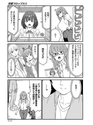 [石坂リューダイ] 恋愛フロップス [1-3巻]_451