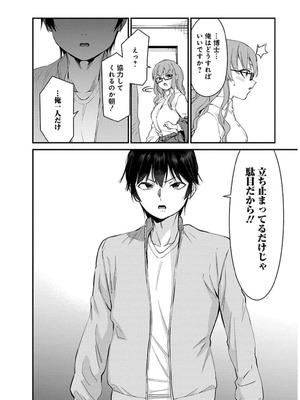 [石坂リューダイ] 恋愛フロップス [1-3巻]_452