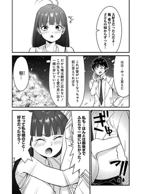 [石坂リューダイ] 恋愛フロップス [1-3巻]_459