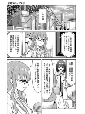 [石坂リューダイ] 恋愛フロップス [1-3巻]_461