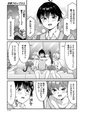 [石坂リューダイ] 恋愛フロップス [1-3巻]_468