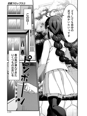 [石坂リューダイ] 恋愛フロップス [1-3巻]_471