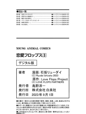 [石坂リューダイ] 恋愛フロップス [1-3巻]_476