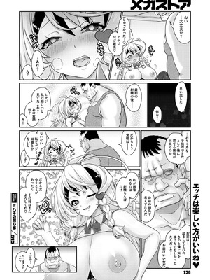 コミックメガストア Vol.19_129