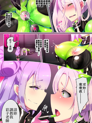 教師のキミがふたなりTSFさせられて屈服調教されるまんが。強○連続絶頂を添えてー教師狂育ふたなり逆転補講ー[中国翻訳]_13