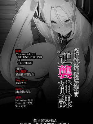 教師のキミがふたなりTSFさせられて屈服調教されるまんが。強○連続絶頂を添えてー教師狂育ふたなり逆転補講ー[中国翻訳]_38