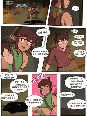 [Dross] Companionship | 相伴同行 [涼杺个人汉化]_08