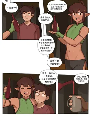 [Dross] Companionship | 相伴同行 [涼杺个人汉化]_10