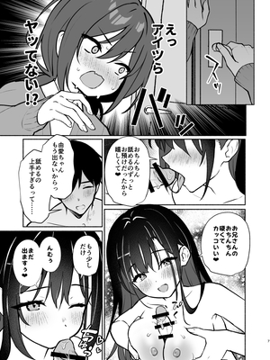 [アサツキミント (みんとあいす)] 妹の友達がいちばん気持ちいい2_29