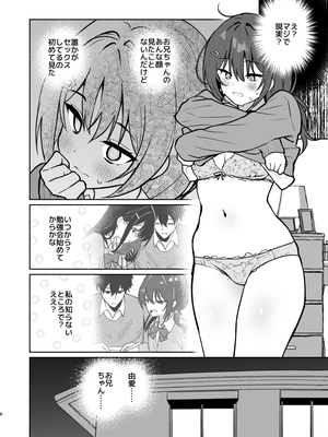 [アサツキミント (みんとあいす)] 妹の友達がいちばん気持ちいい2_30