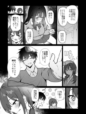 [アサツキミント (みんとあいす)] 妹の友達がいちばん気持ちいい2_32