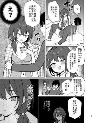[アサツキミント (みんとあいす)] 妹の友達がいちばん気持ちいい2_39