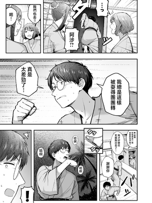 [猫耳と黒マスク (cielo)] 女子寮管理人の僕はギャル寮生に振り回されてます5 [中国翻訳]_06__006