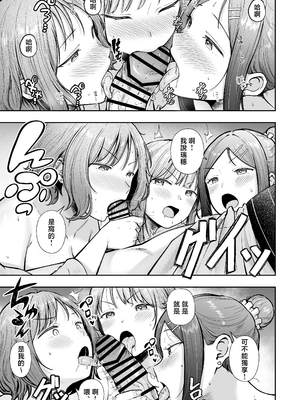 [猫耳と黒マスク (cielo)] 女子寮管理人の僕はギャル寮生に振り回されてます5 [中国翻訳]_16__016