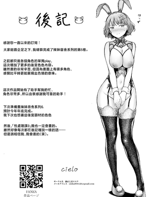 [猫耳と黒マスク (cielo)] 女子寮管理人の僕はギャル寮生に振り回されてます5 [中国翻訳]_69__069
