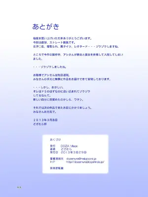 [DOZA Village (どざむら)] 全整合版 [中国翻訳]_08054