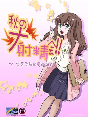 [DOZA Village (どざむら)] 全整合版 [中国翻訳]_13000