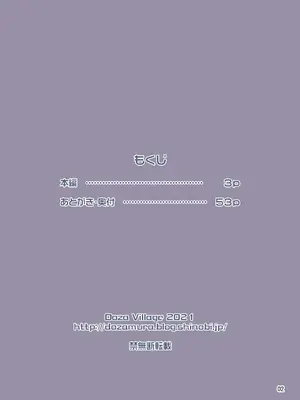 [DOZA Village (どざむら)] 全整合版 [中国翻訳]_33001