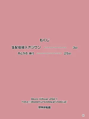 [DOZA Village (どざむら)] 全整合版 [中国翻訳]_34001