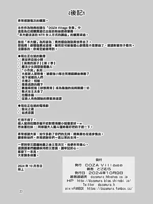 [DOZA Village (どざむら)] 全整合版 [中国翻訳]_41022