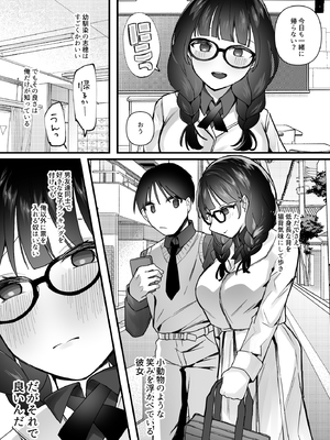 [一億万軒茶屋(むにこ)]欲望を解放する催●アプリを使ったら地味な幼馴染がドスケベになって襲ってきた_0003