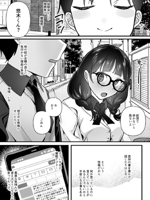 [一億万軒茶屋(むにこ)]欲望を解放する催●アプリを使ったら地味な幼馴染がドスケベになって襲ってきた_0004