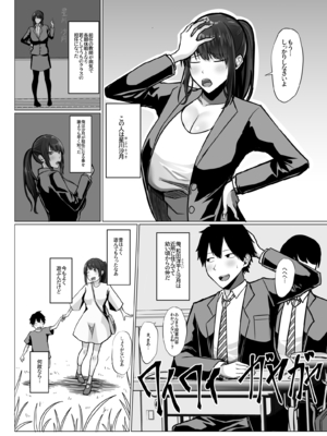 [Soft Thigh (むにおに)] デカ乳年上教師のカノジョがデカチン校長にイカされまくって寝取られる話_0006