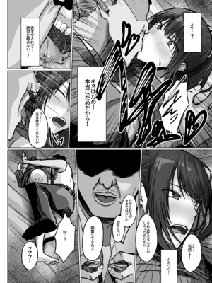 [Soft Thigh (むにおに)] デカ乳年上教師のカノジョがデカチン校長にイカされまくって寝取られる話_0020