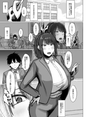 [Soft Thigh (むにおに)] デカ乳年上教師のカノジョがデカチン校長にイカされまくって寝取られる話_0071