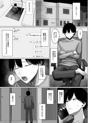 [Soft Thigh (むにおに)] デカ乳年上教師のカノジョがデカチン校長にイカされまくって寝取られる話_0089