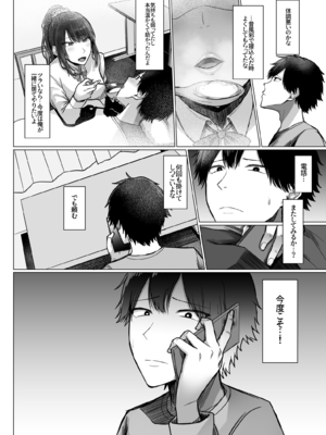 [Soft Thigh (むにおに)] デカ乳年上教師のカノジョがデカチン校長にイカされまくって寝取られる話_0090