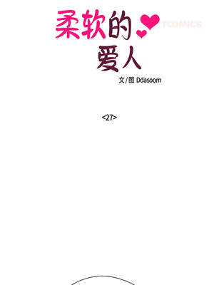 柔软的爱人 26-27話_27_2_qewp