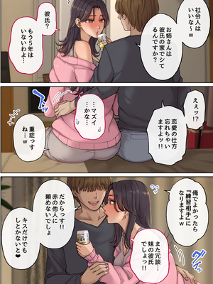 [舞六まいむ] ヤラせてくれる彼女の姉ユリ(33)_33_011