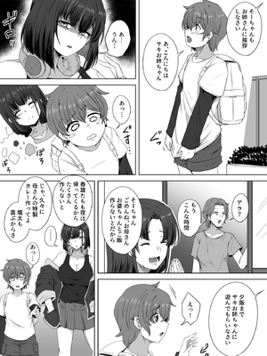 [一億万軒茶屋(エリス120％)]母の実家で再会した少し怖い従姉が親に隠れてエッチな遊びを教えてくれた_0005