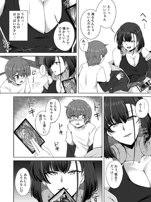 [一億万軒茶屋(エリス120％)]母の実家で再会した少し怖い従姉が親に隠れてエッチな遊びを教えてくれた_0008