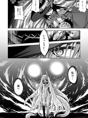 [かぜうま (南☆)] 邪神の庭 [DL版]_07