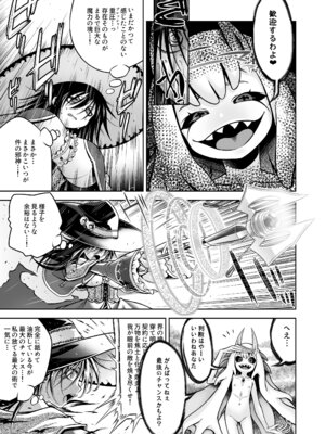 [かぜうま (南☆)] 邪神の庭 [DL版]_08