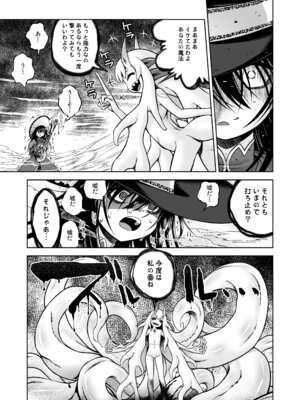 [かぜうま (南☆)] 邪神の庭 [DL版]_10