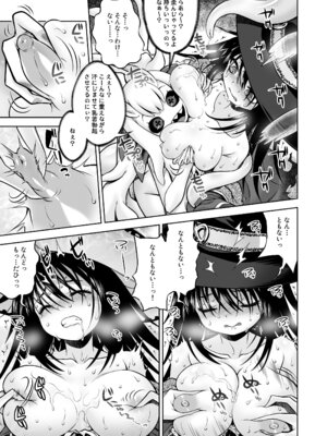 [かぜうま (南☆)] 邪神の庭 [DL版]_18