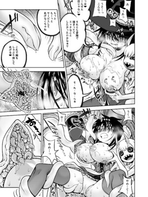 [かぜうま (南☆)] 邪神の庭 [DL版]_20