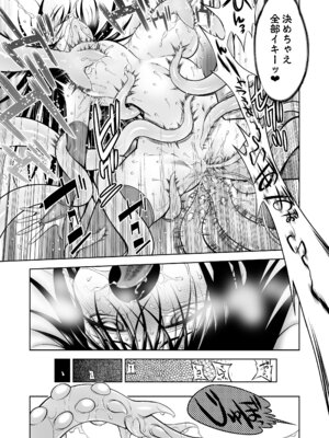 [かぜうま (南☆)] 邪神の庭 [DL版]_50