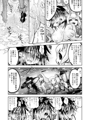 [かぜうま (南☆)] 邪神の庭 [DL版]_54