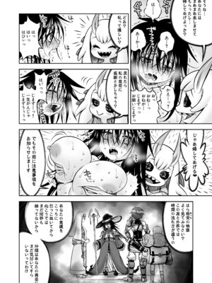 [かぜうま (南☆)] 邪神の庭 [DL版]_55