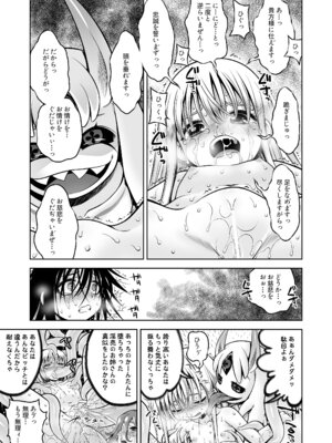 [かぜうま (南☆)] 邪神の庭 [DL版]_72