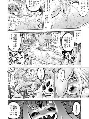 [かぜうま (南☆)] 邪神の庭 [DL版]_75