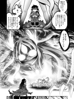 [かぜうま (南☆)] 邪神の庭 [DL版]_77