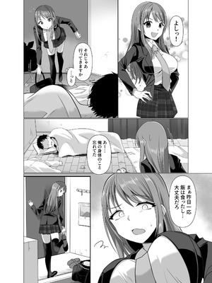 [憑依ラヴァー (高橋しじみ)] 憑依者の日常_06